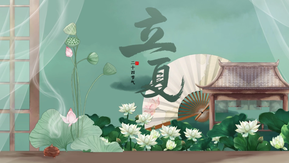 绿色中国风传统节日二十四节气立夏节日介绍通用_第1页