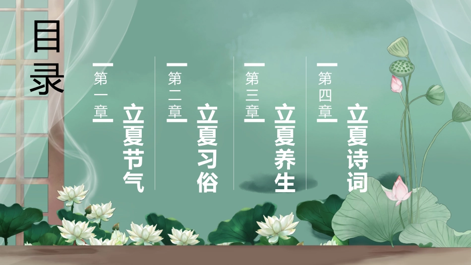 绿色中国风传统节日二十四节气立夏节日介绍通用_第2页