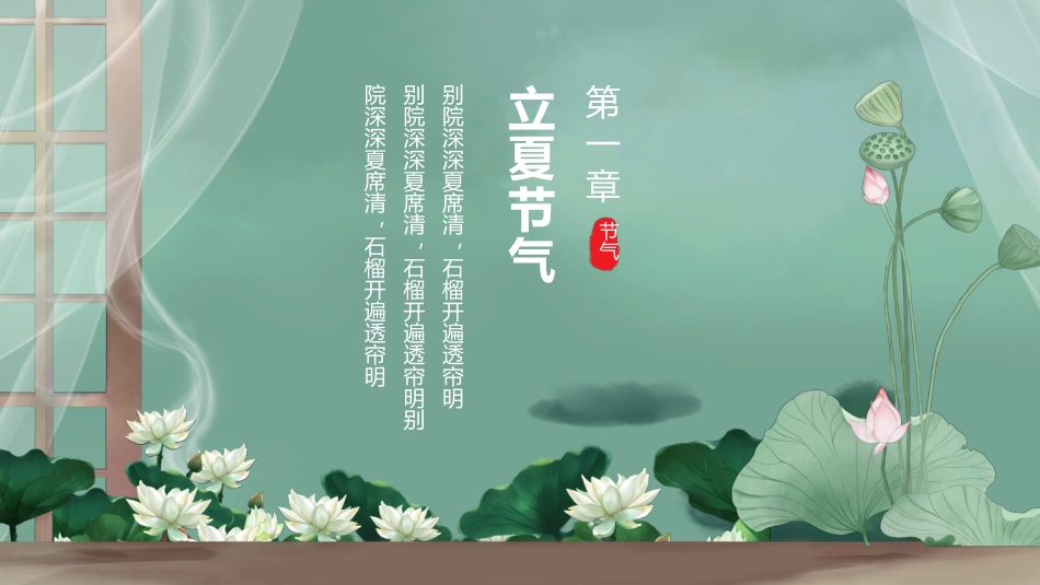 绿色中国风传统节日二十四节气立夏节日介绍通用_第3页