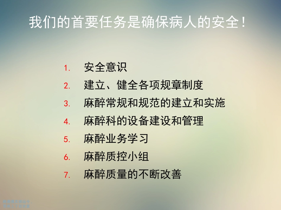 麻醉的安全和管理_第2页