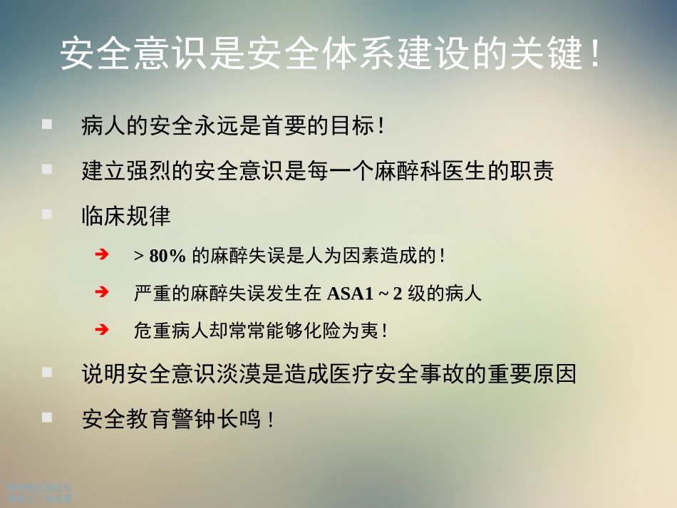 麻醉的安全和管理_第3页