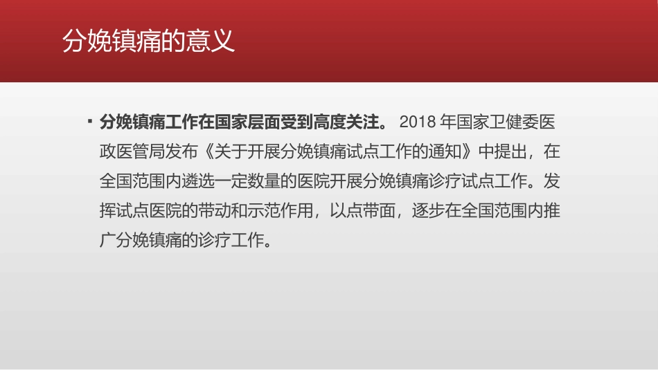 麻醉和产科共同关注的问题_第2页