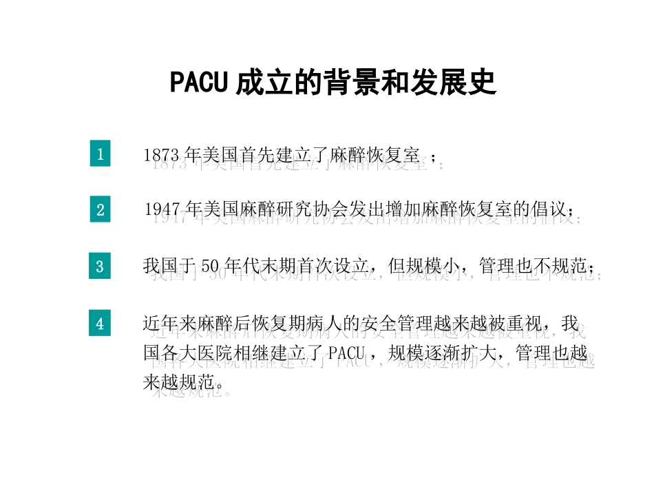 麻醉恢复室PACU_第3页