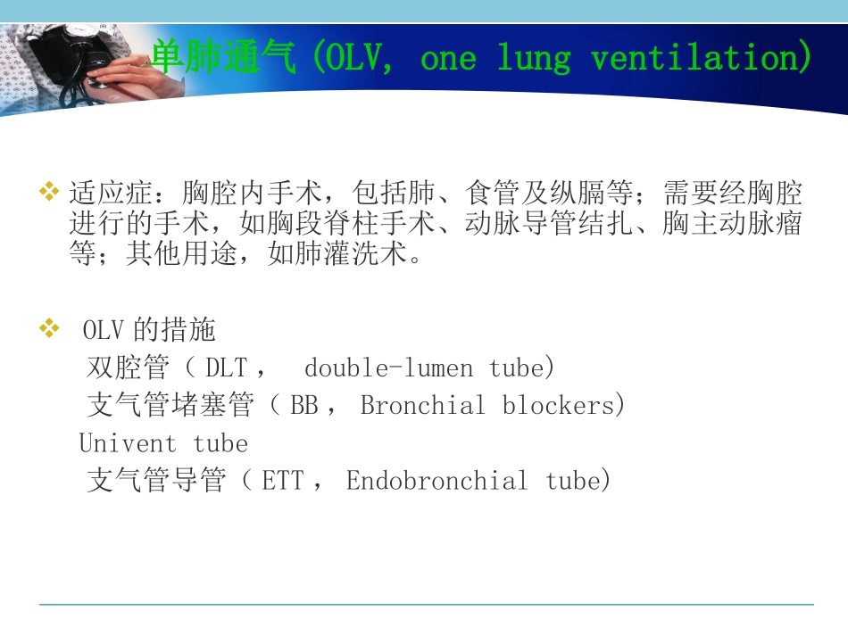 麻醉科肺隔离技术_第2页