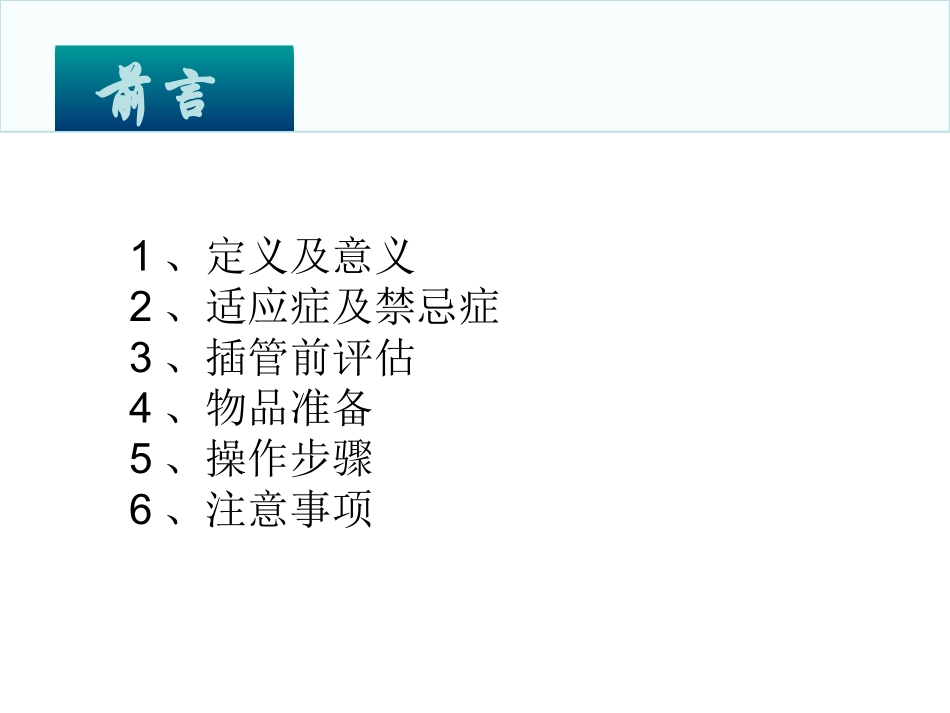 麻醉科气管插管_第2页