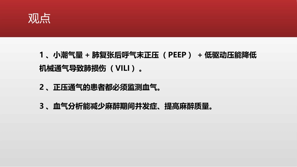 麻醉控制通气的管理_第2页