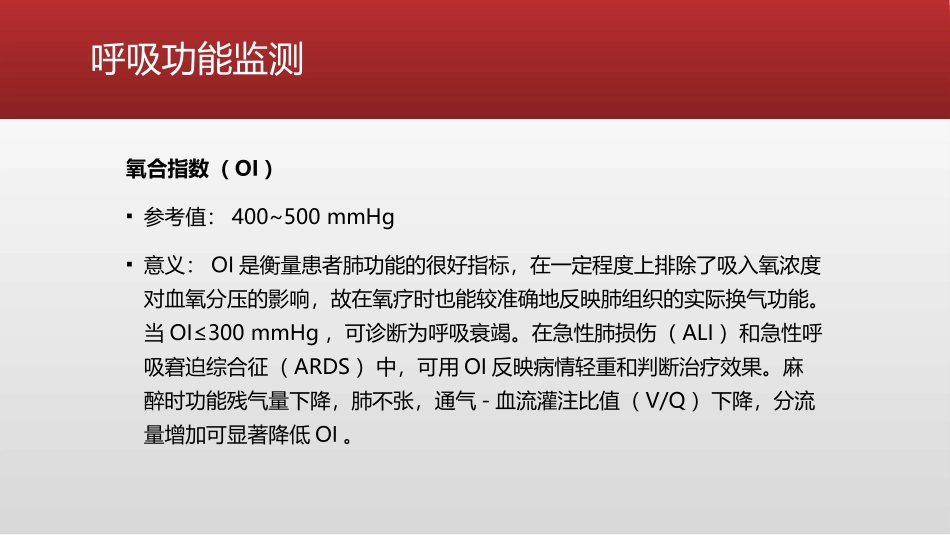 麻醉控制通气的管理_第3页