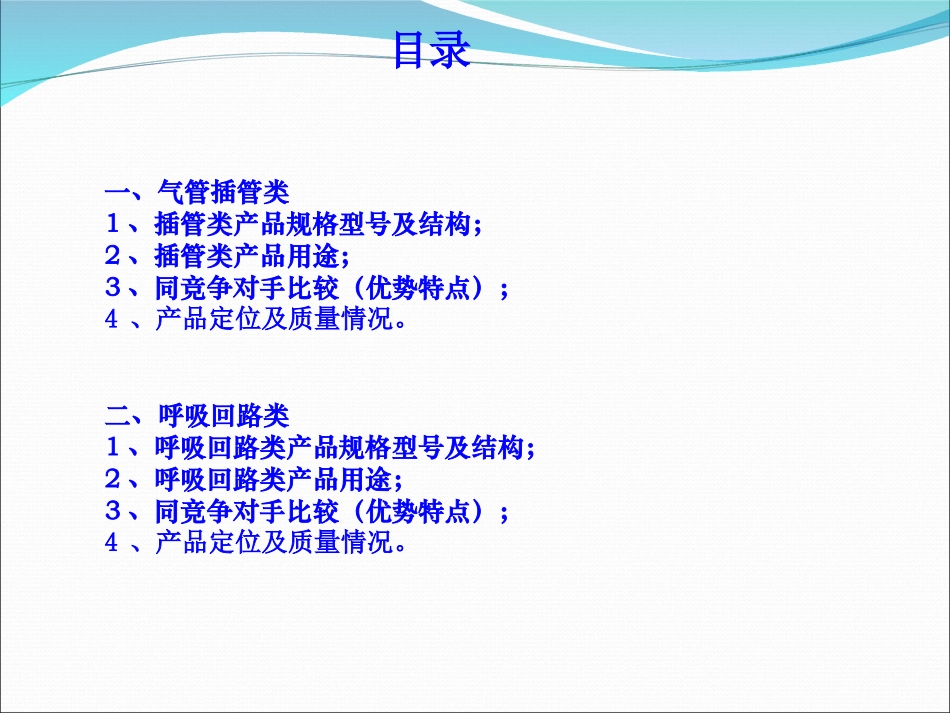麻醉类气管插管呼吸回路介绍_第2页