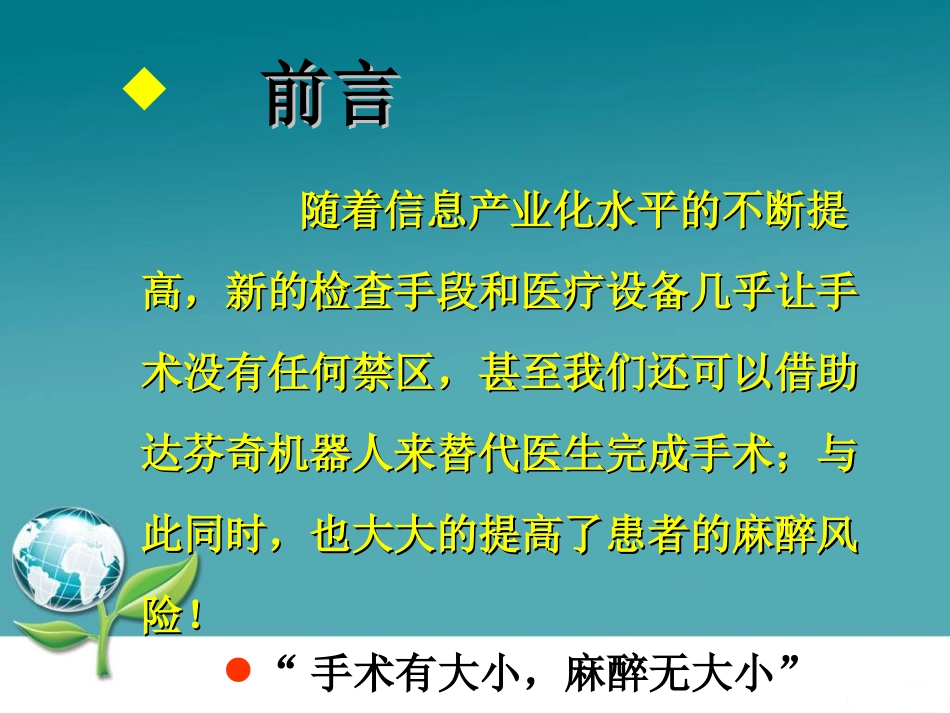 麻醉前病情的评估和麻醉准备_第2页