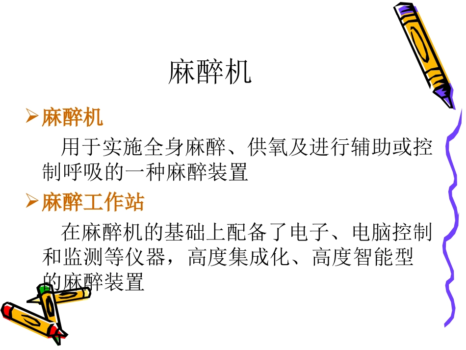 麻醉通气系统分解_第2页