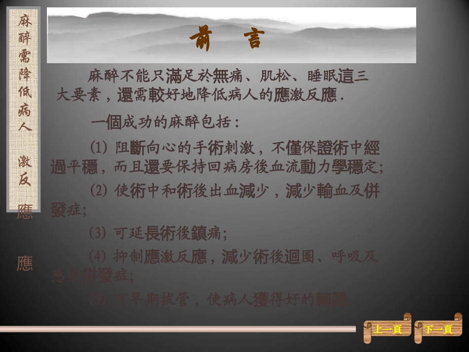 麻醉需降低病人应激反应_第2页