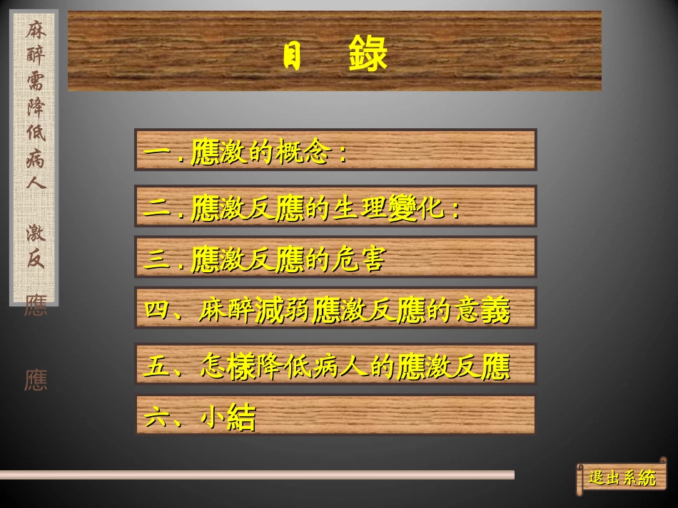麻醉需降低病人应激反应_第3页