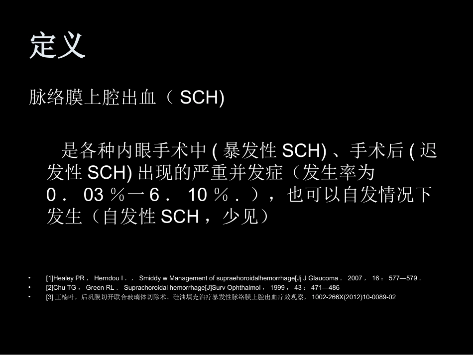 脉络膜上腔出血_第3页