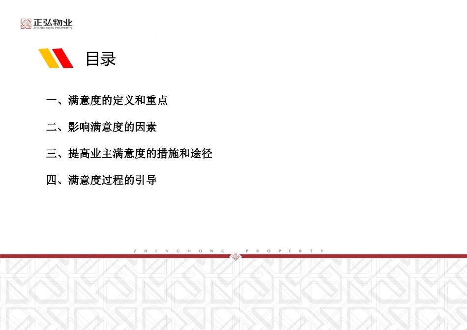 满意度提升措施和技巧_第2页