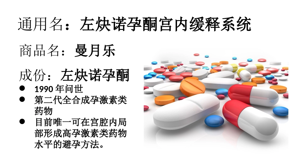 曼月乐环的应用_第2页
