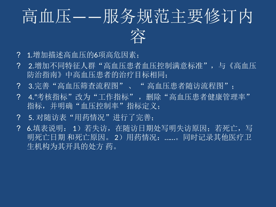 慢病培训课件_第2页