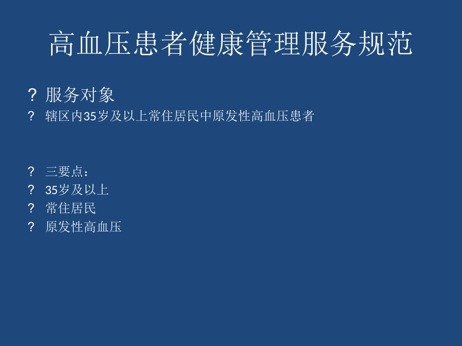 慢病培训课件_第3页