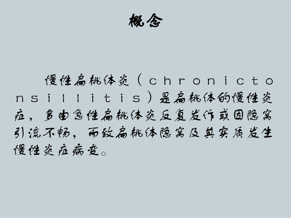 慢性扁桃体炎的护理查房_第2页