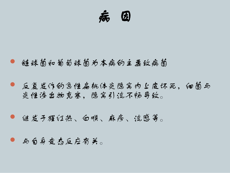 慢性扁桃体炎的护理查房_第3页