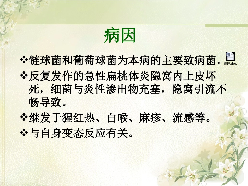 慢性扁桃体炎幻灯片课件_第3页