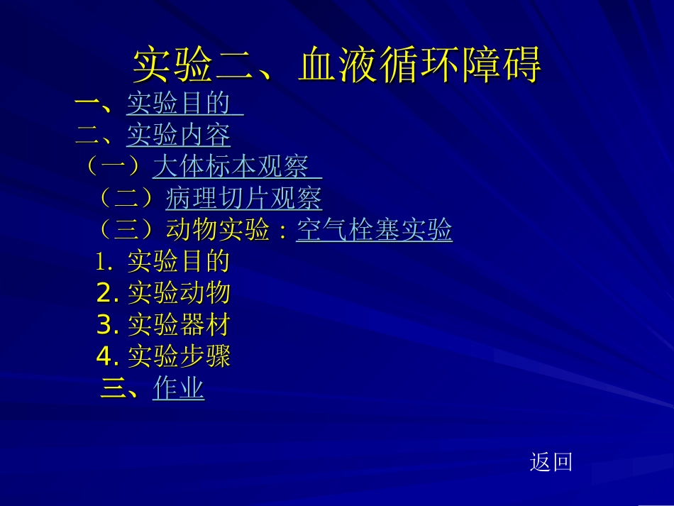 慢性肝肺淤血肺出血性梗死_第2页