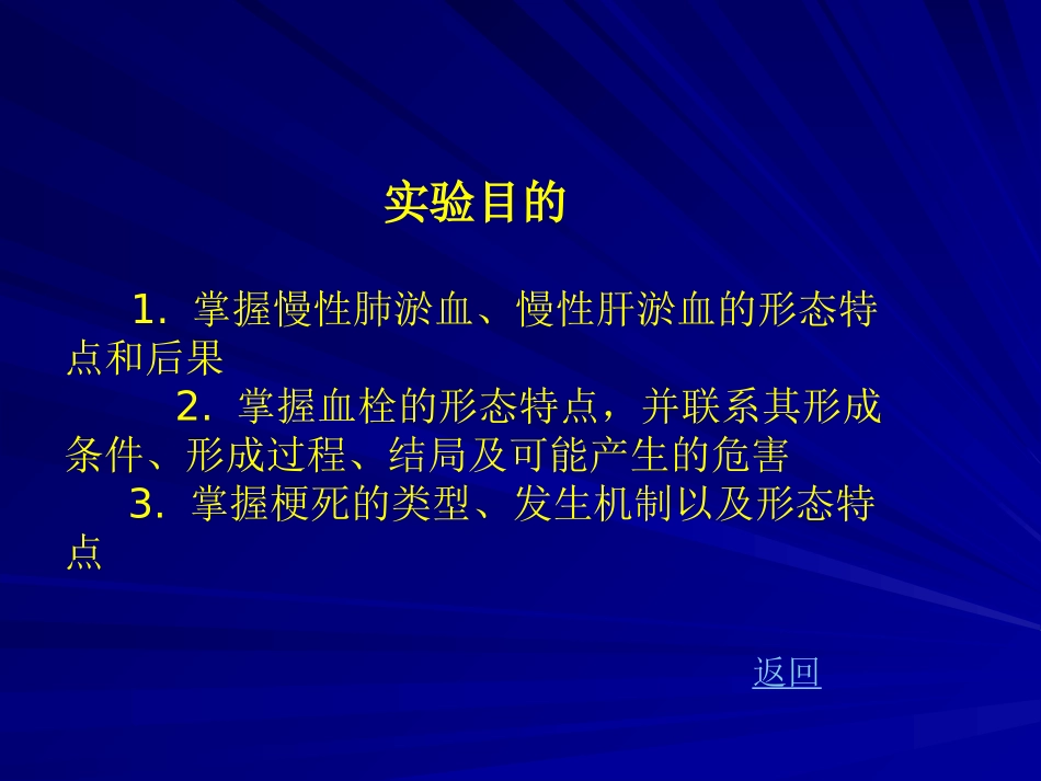 慢性肝肺淤血肺出血性梗死课件_第3页