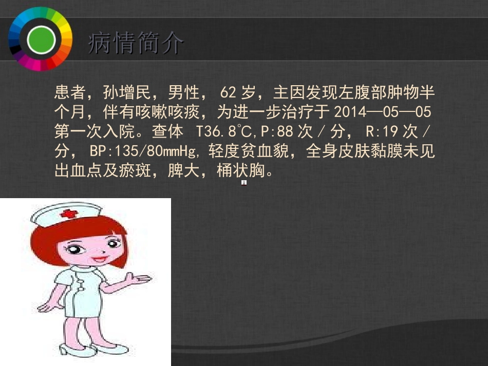 慢性粒细胞白血病课件_第3页