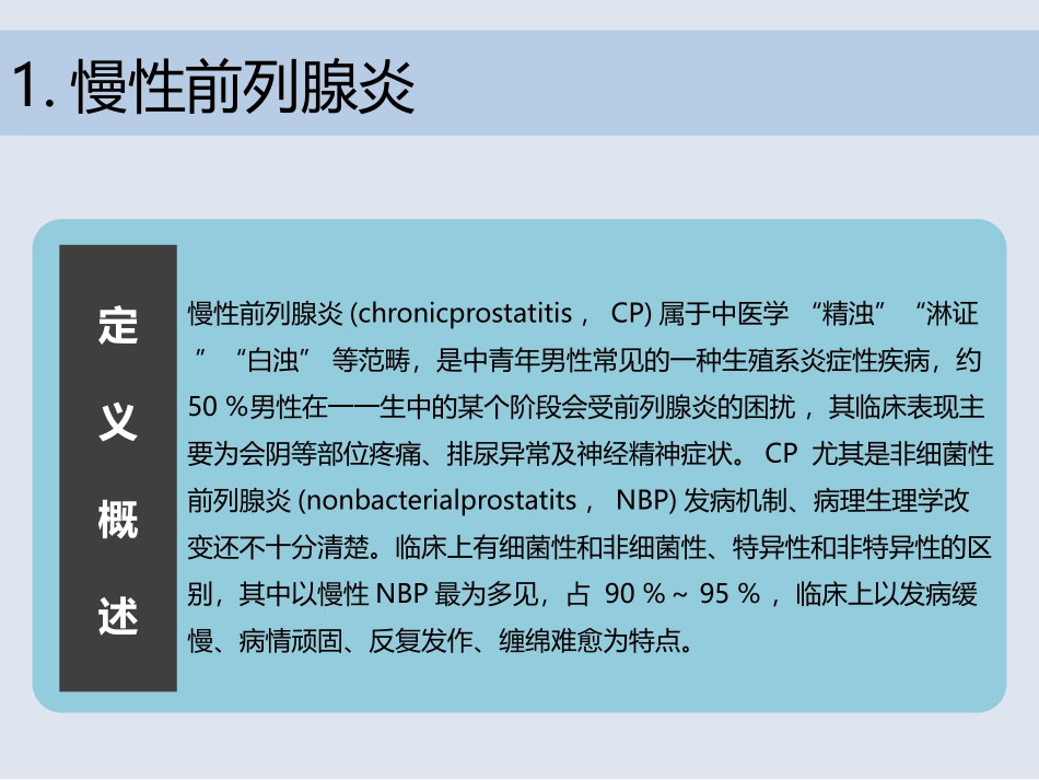 慢性前列腺炎课件_第2页