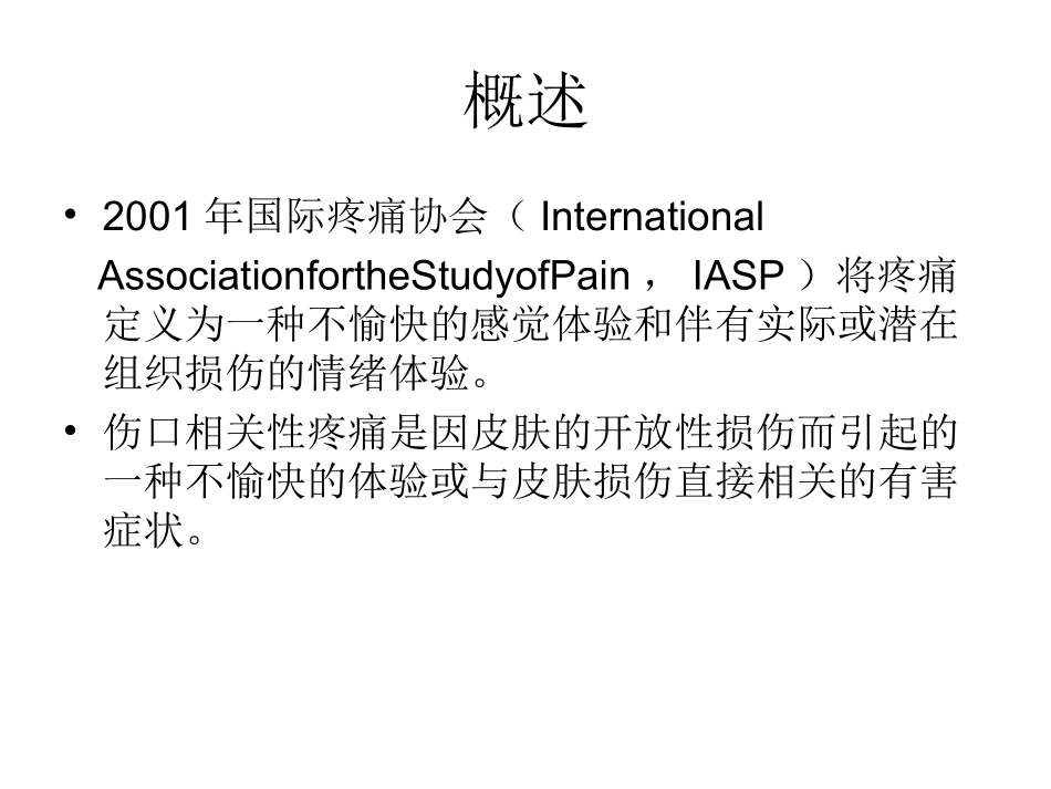 慢性伤口疼痛管理副本_第2页