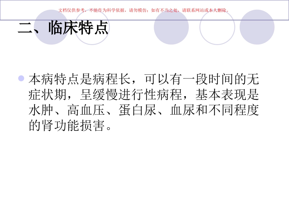 慢性肾小球肾炎的护理课件_第2页