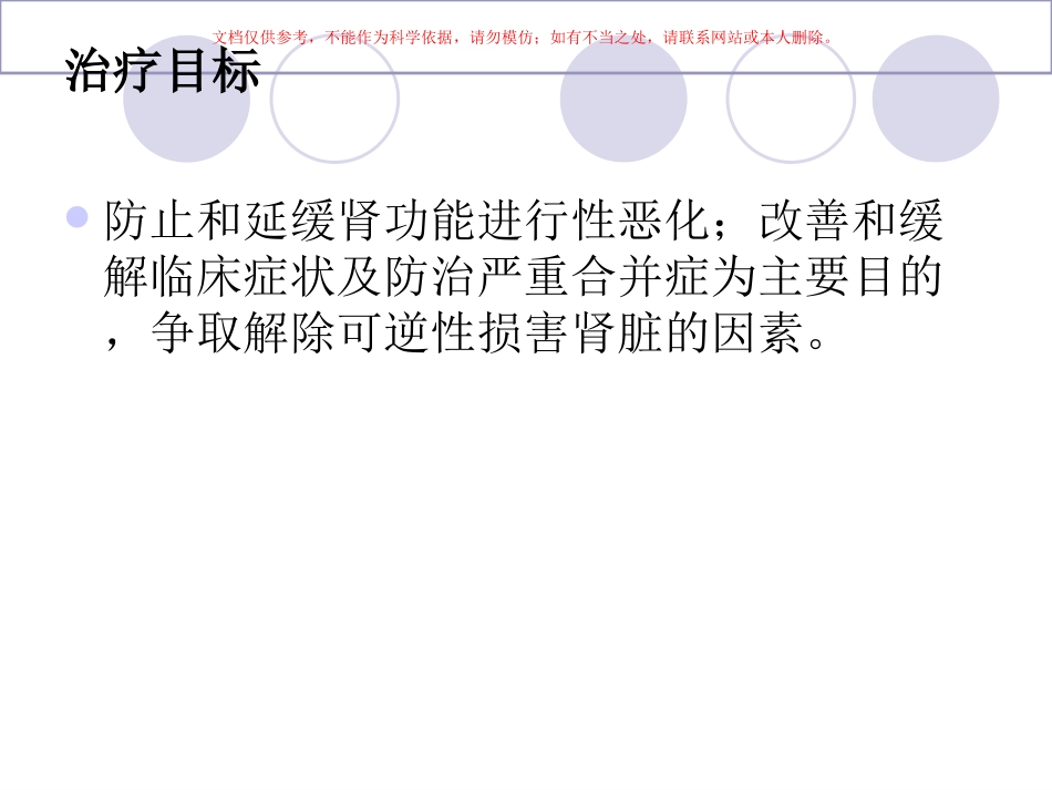 慢性肾小球肾炎的护理课件_第3页