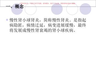 慢性肾小球肾炎的护理课件