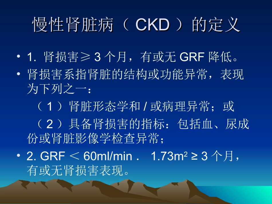 慢性肾脏病的一体化治疗_第2页