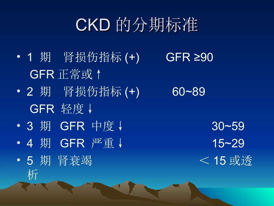 慢性肾脏病的一体化治疗_第3页