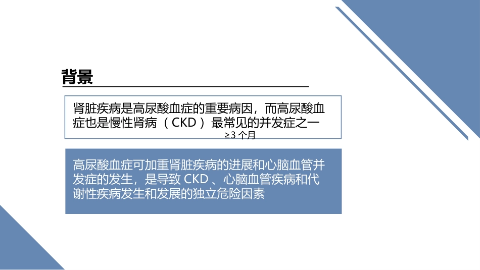 慢性肾脏病合并高尿酸血症诊治专家共识_第2页