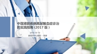 慢性肾脏病合并高尿酸血症诊治专家共识陈谢