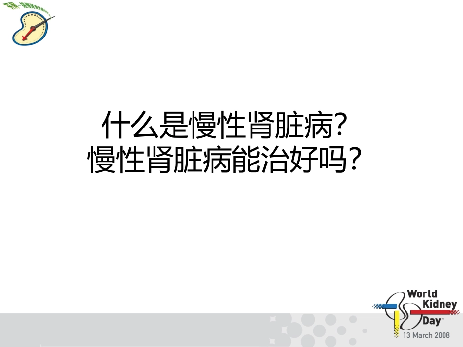 慢性肾脏病患者饮食管理_第2页