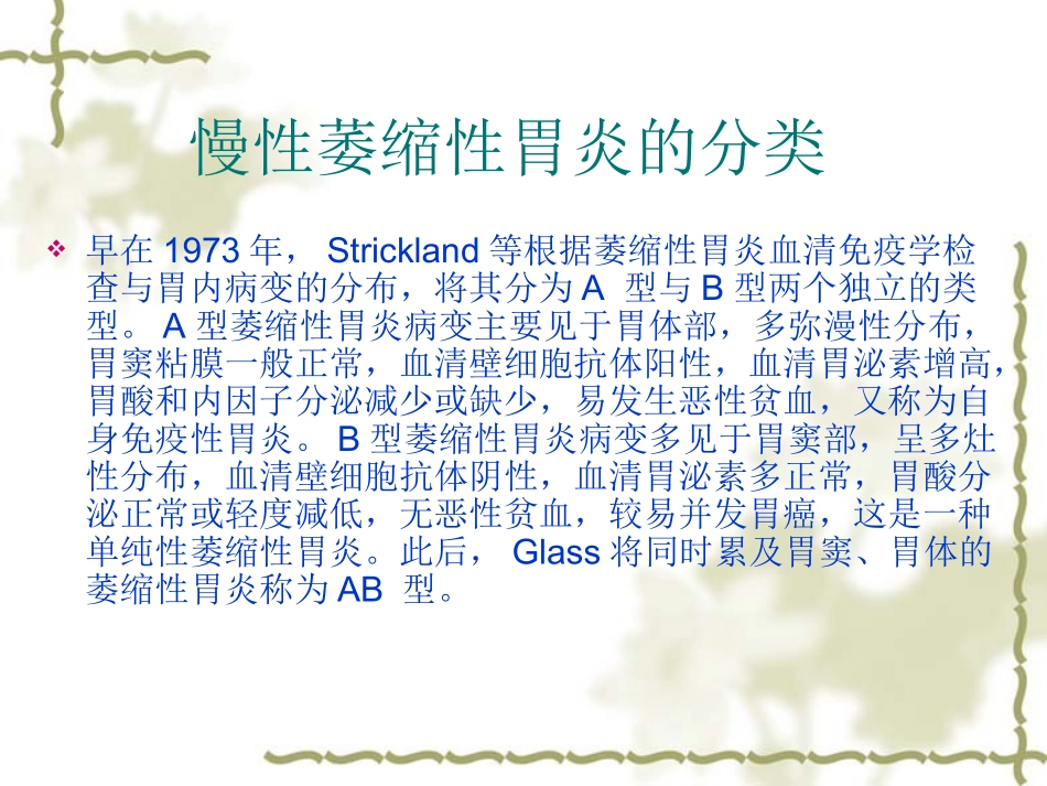 慢性萎缩性胃炎课件_第3页