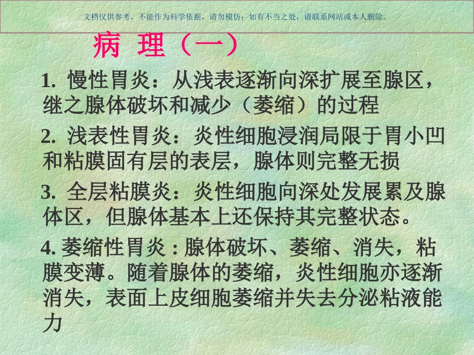 慢性胃炎知识讲座课件_第2页