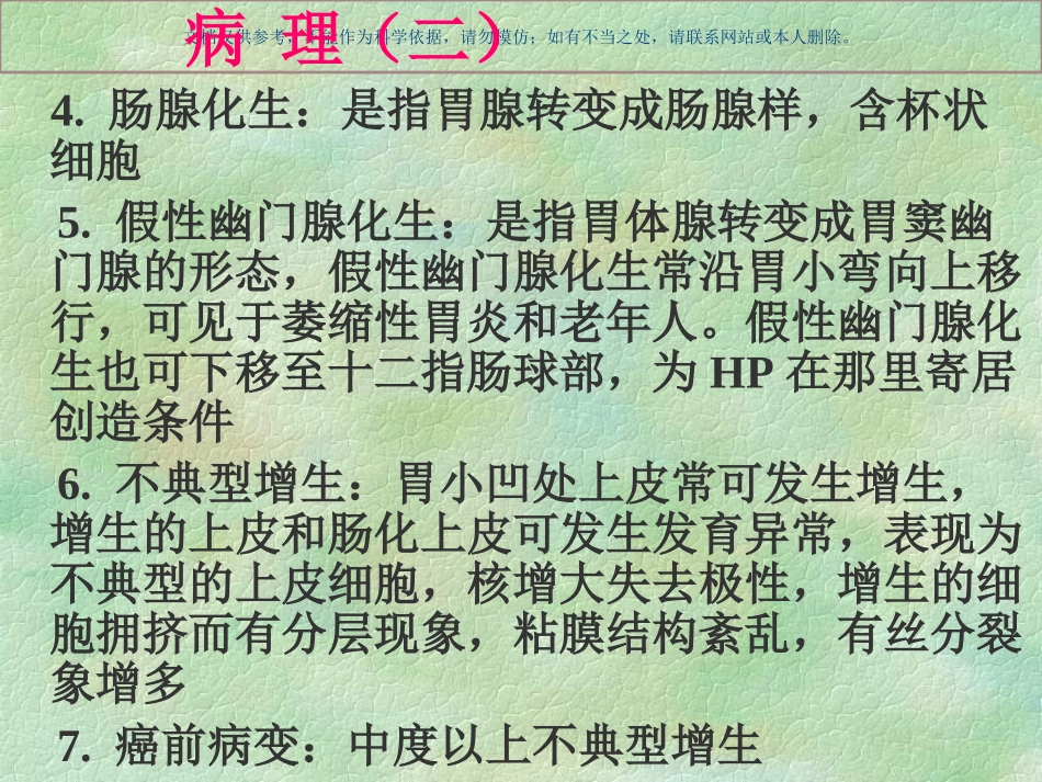 慢性胃炎知识讲座课件_第3页