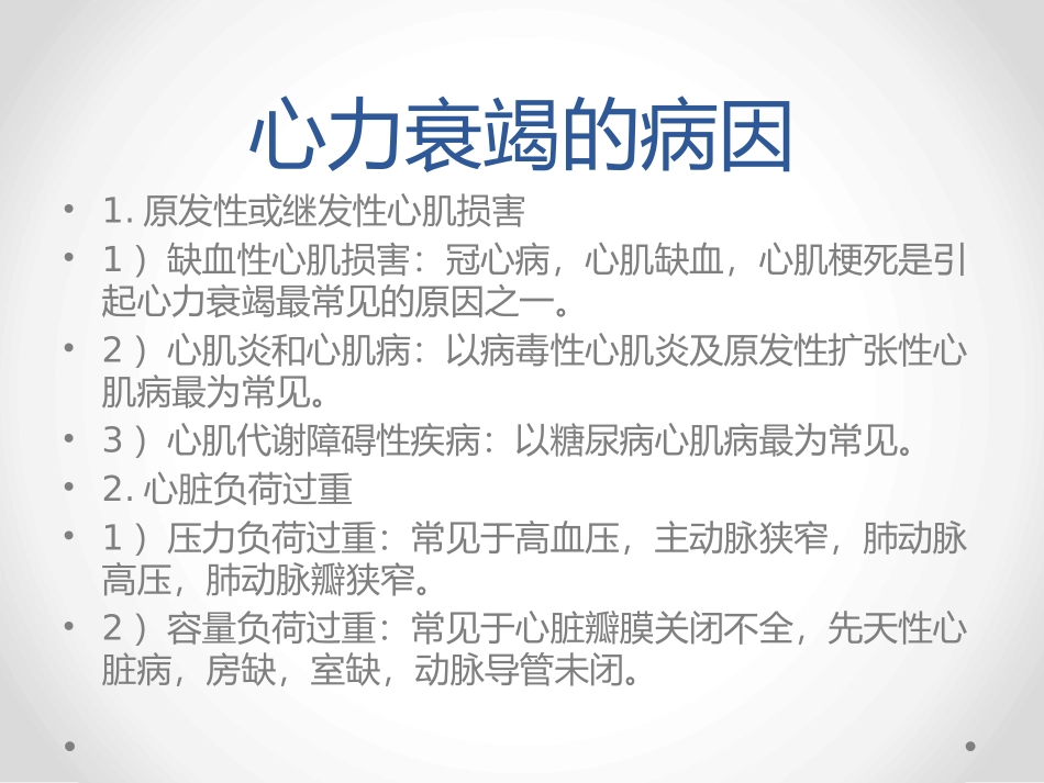 慢性心力衰竭的诊疗和治疗_第3页