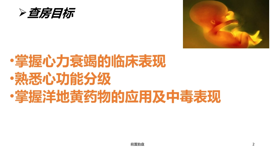 慢性心力衰竭护理查房课件_第2页