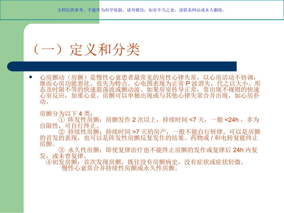 慢性心衰合并房颤的诊治课件_第2页