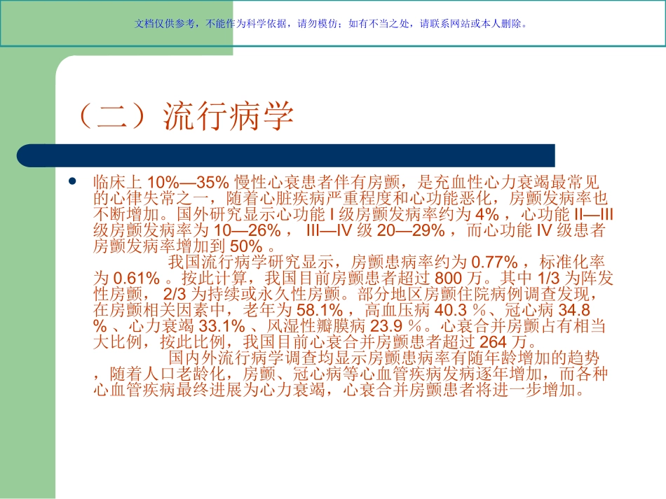 慢性心衰合并房颤的诊治课件_第3页