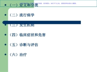 慢性心衰合并房颤的诊治课件