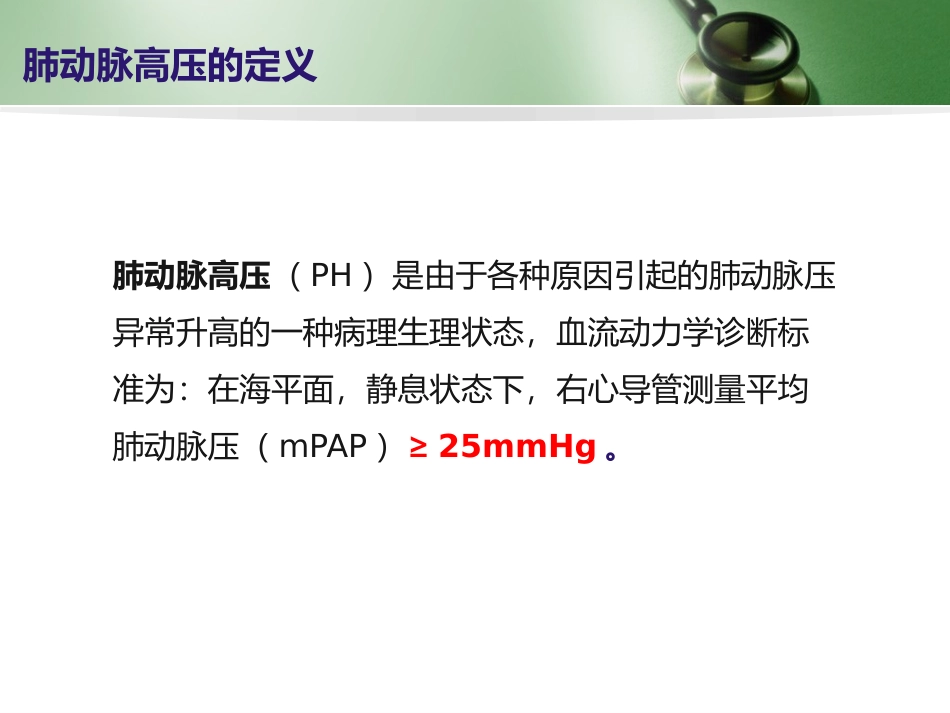 慢性血栓栓塞性肺动脉高压CTEPH_第3页