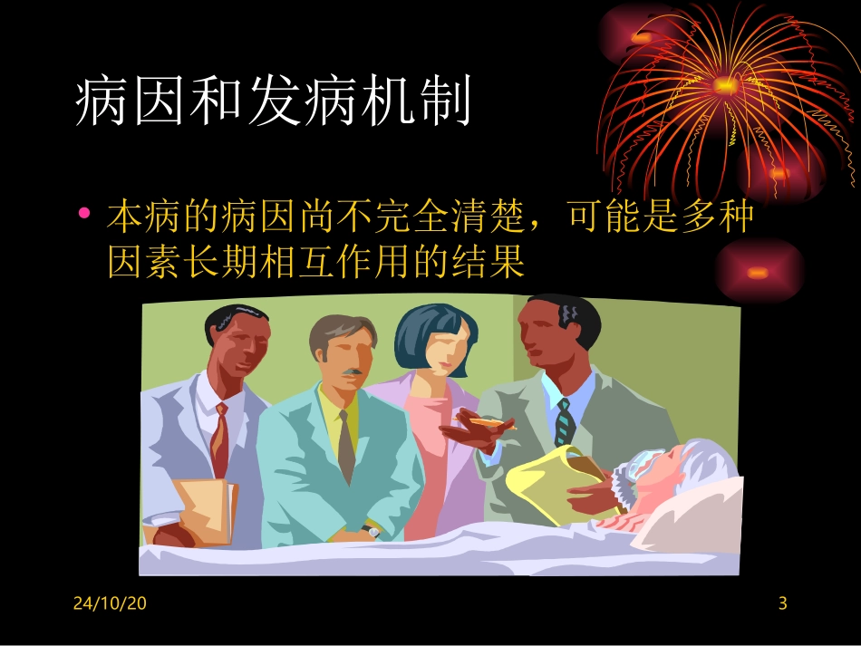 慢性支气管炎医学课件_第3页