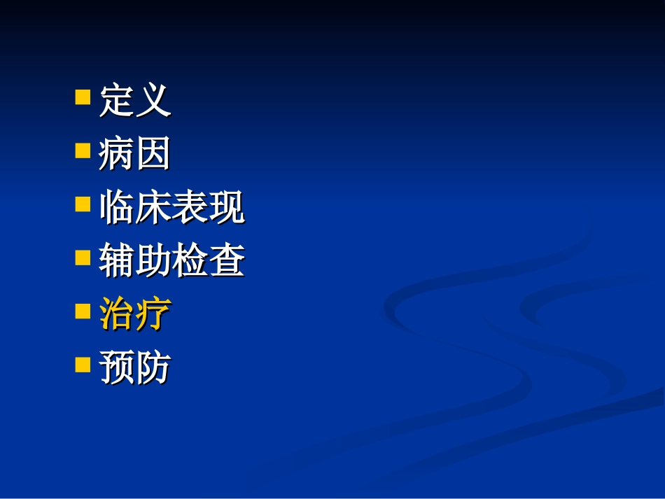 慢性阻塞性肺疾病急性加重期_第2页