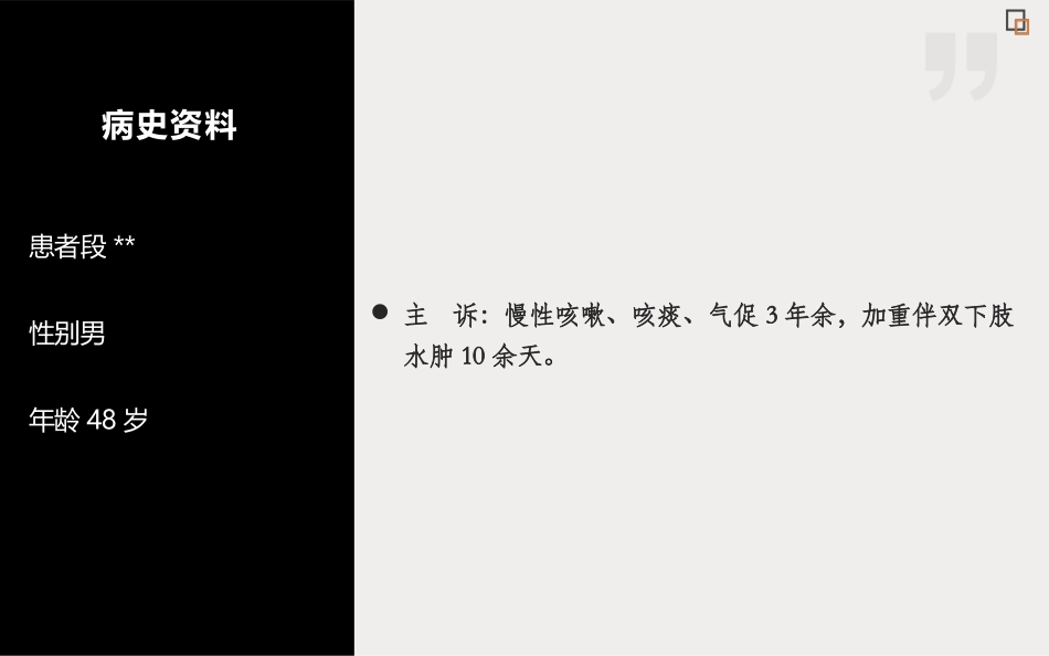 慢性阻塞性肺疾病急性加重期病例讨论_第2页