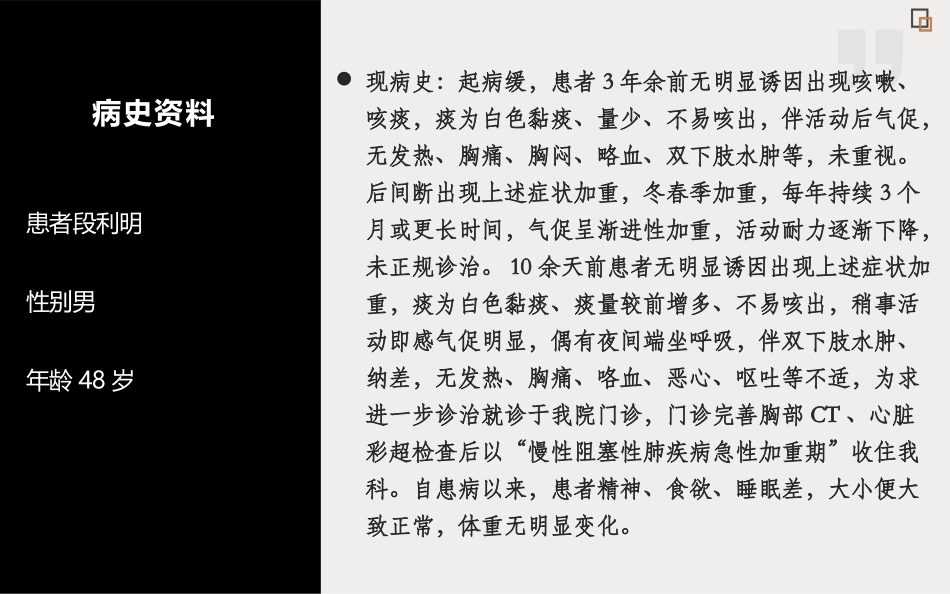 慢性阻塞性肺疾病急性加重期病例讨论_第3页